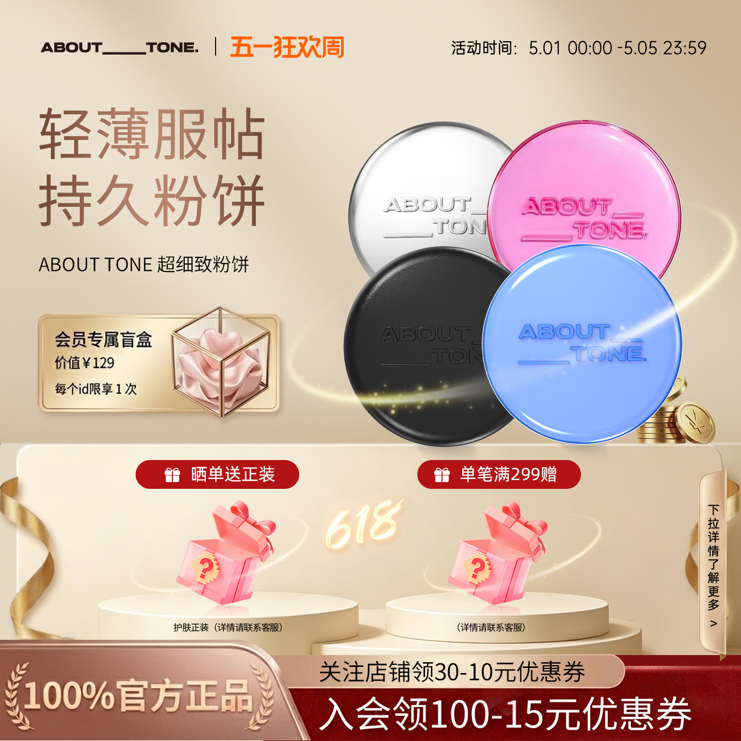 韩国ABOUT_TONE马卡龙粉饼持妆蜜粉饼隐形毛孔遮瑕散粉小蓝饼