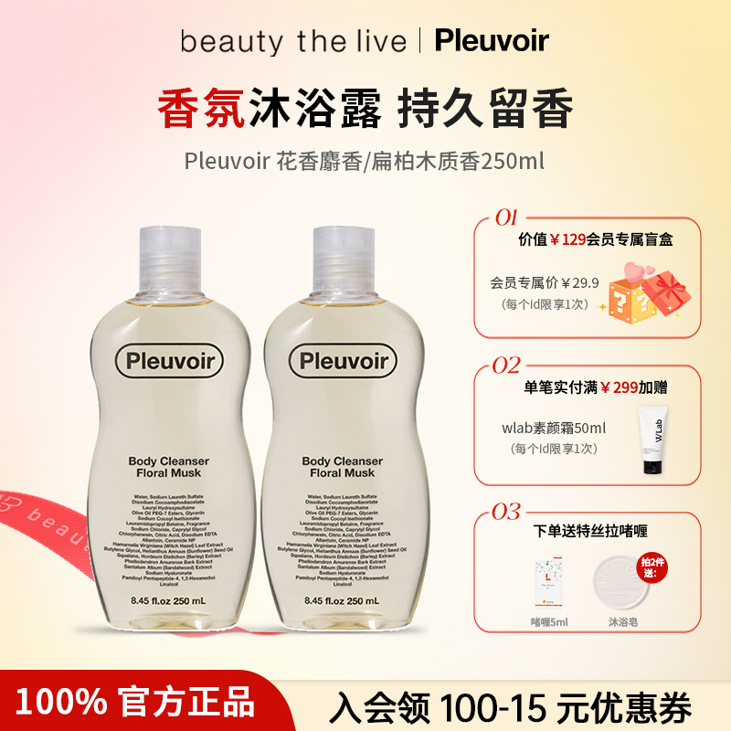 pleuvoir香氛沐浴露保湿滋润韩国爱豆同款持久留香ins沐浴乳液