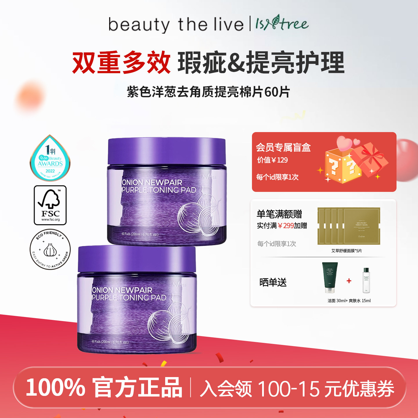韩国isntree紫色洋葱棉片湿敷淡化痘印提亮补水保湿滋润修复贴片