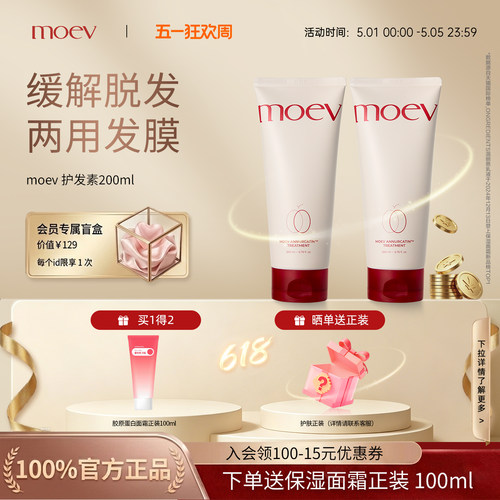 韩国moev苹果护发素柔顺光泽深层护理顺滑毛躁干枯呵护受损发膜