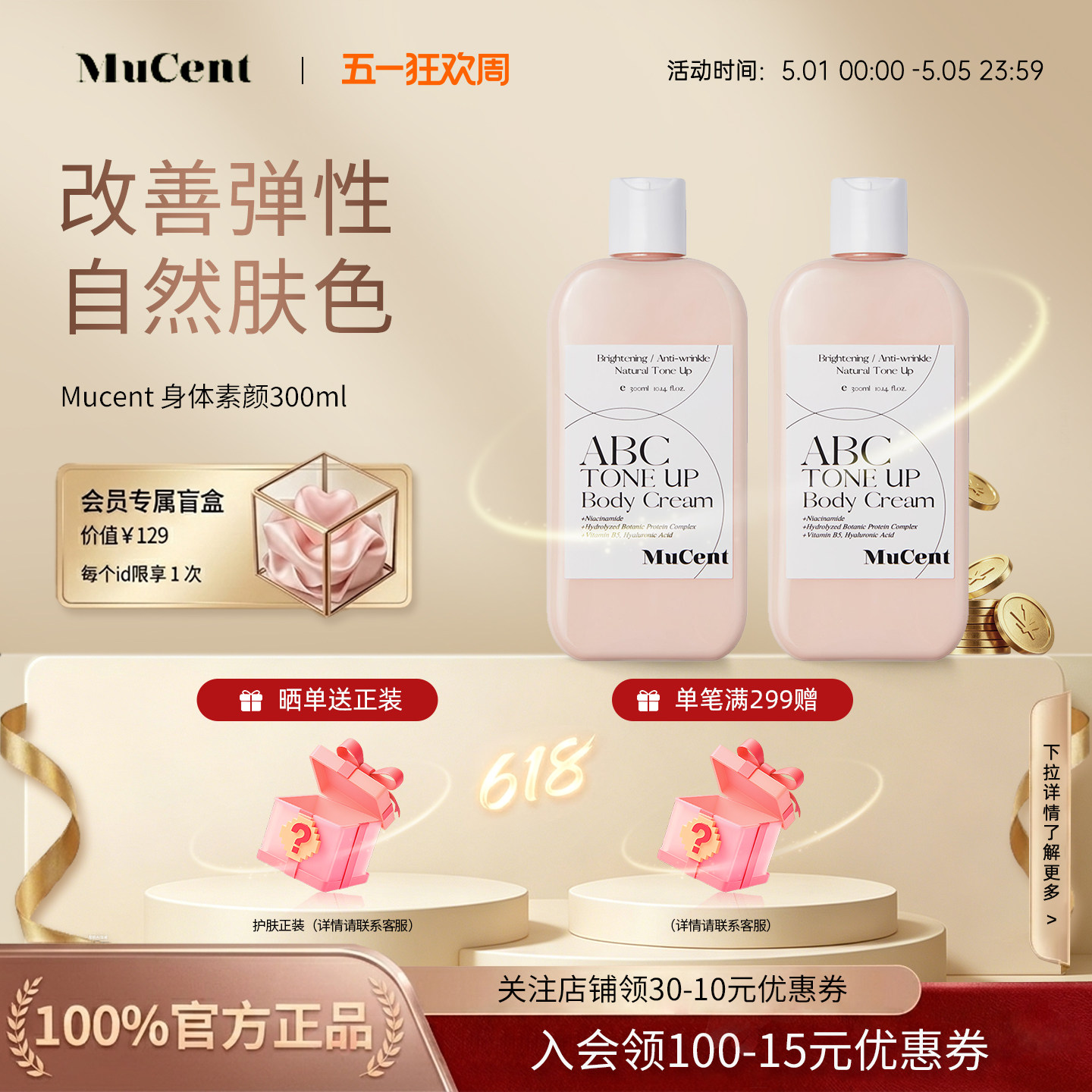 韩国mucent身体素颜霜提亮去黄不搓泥清爽不腻自然身体乳【临期】