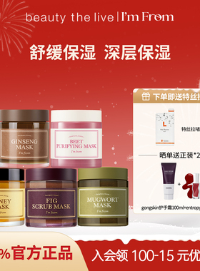I'm from/爱肤兰艾草舒缓无花果清洁蜂蜜滋养甜菜红参保湿面膜