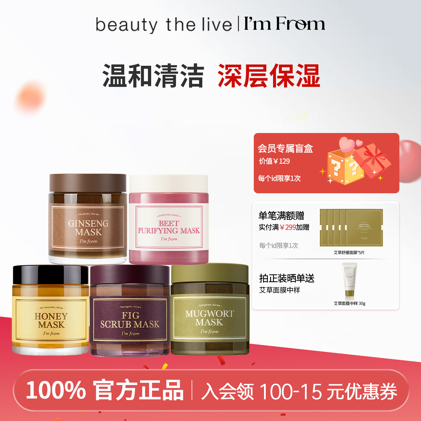 I'mfrom爱肤兰面膜无花果蜂蜜艾草甜菜红参涂抹补水保湿去角质