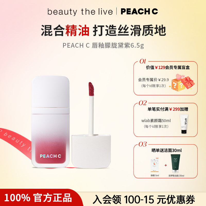 PEACH C滤镜丝绒唇釉唇蜜唇泥唇彩女口红不易沾杯秋冬雾面低饱和