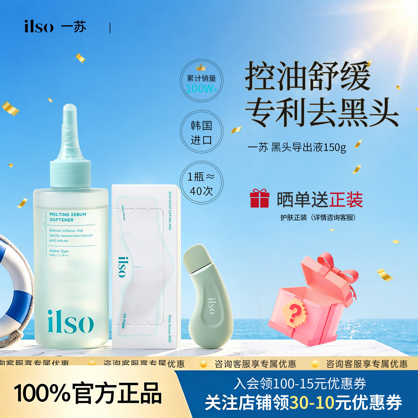 韩国ilso一苏黑头水黑头导出液深层溶解闭口粉刺控油温和舒缓