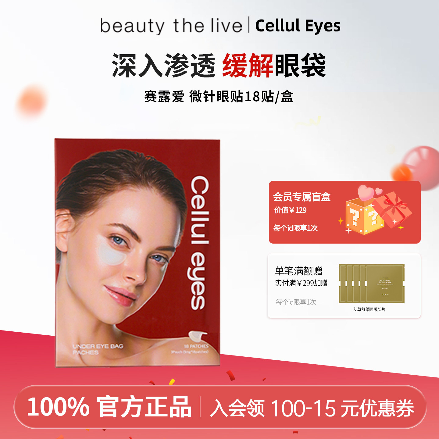 韩国Cellul eyes赛露爱水润抗皱改善眼袋微针眼贴【1盒18贴】