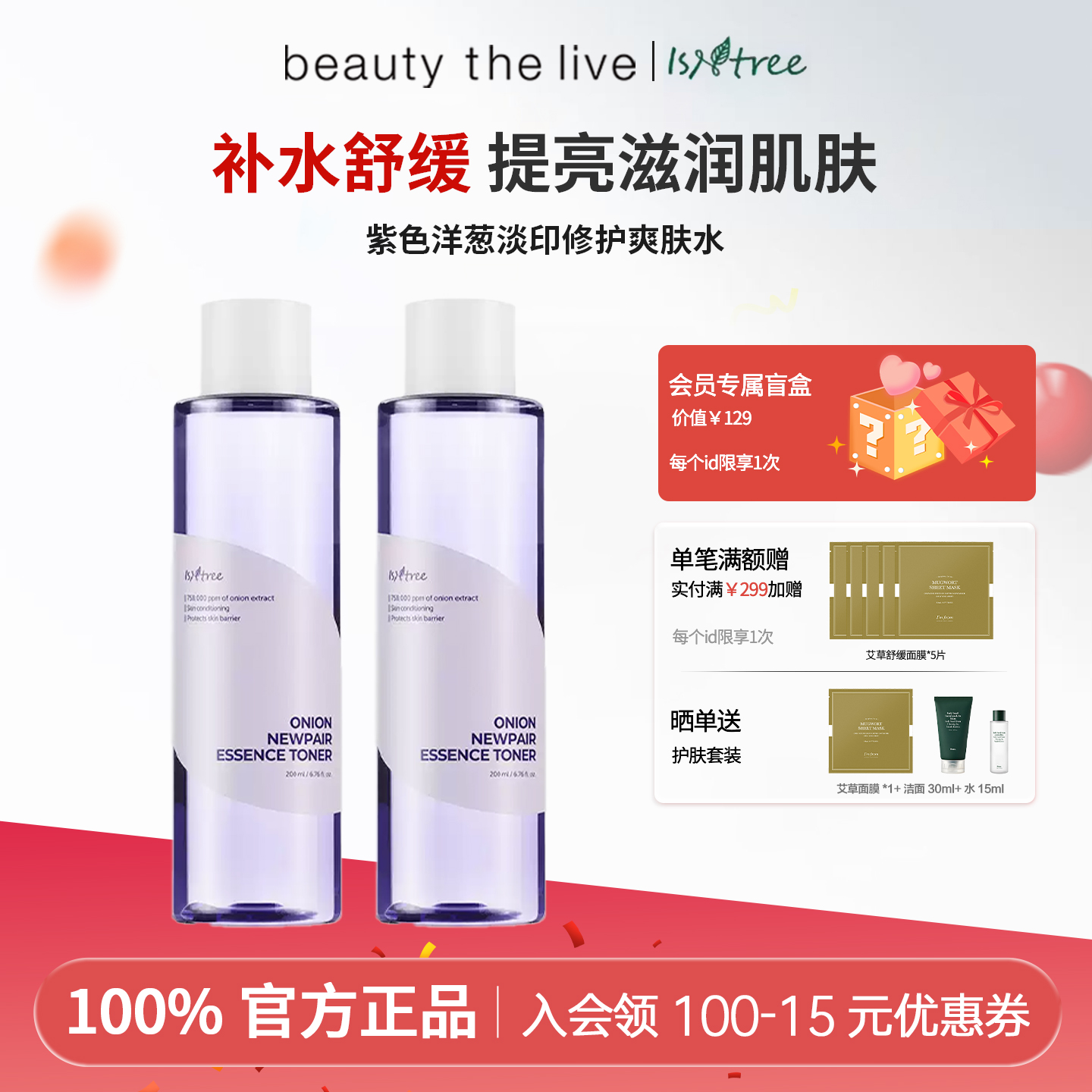 韩国isntree紫色洋葱爽肤水温和舒缓修护淡化痘印保湿滋润补水