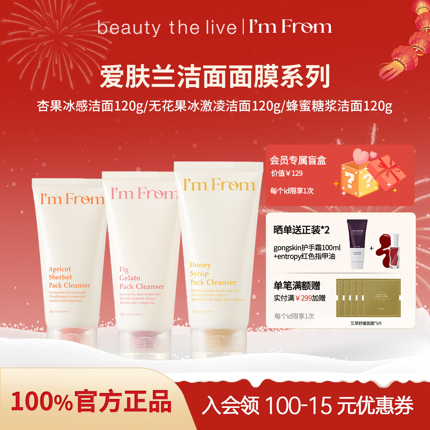 I'm from/爱肤兰无花果蜂蜜杏果洁面面膜洗面奶深层清洁去角质