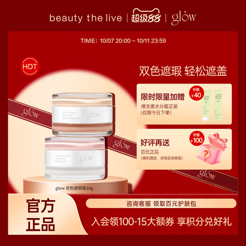 glow遮盖斑点强力巨遮暇遮瑕膏