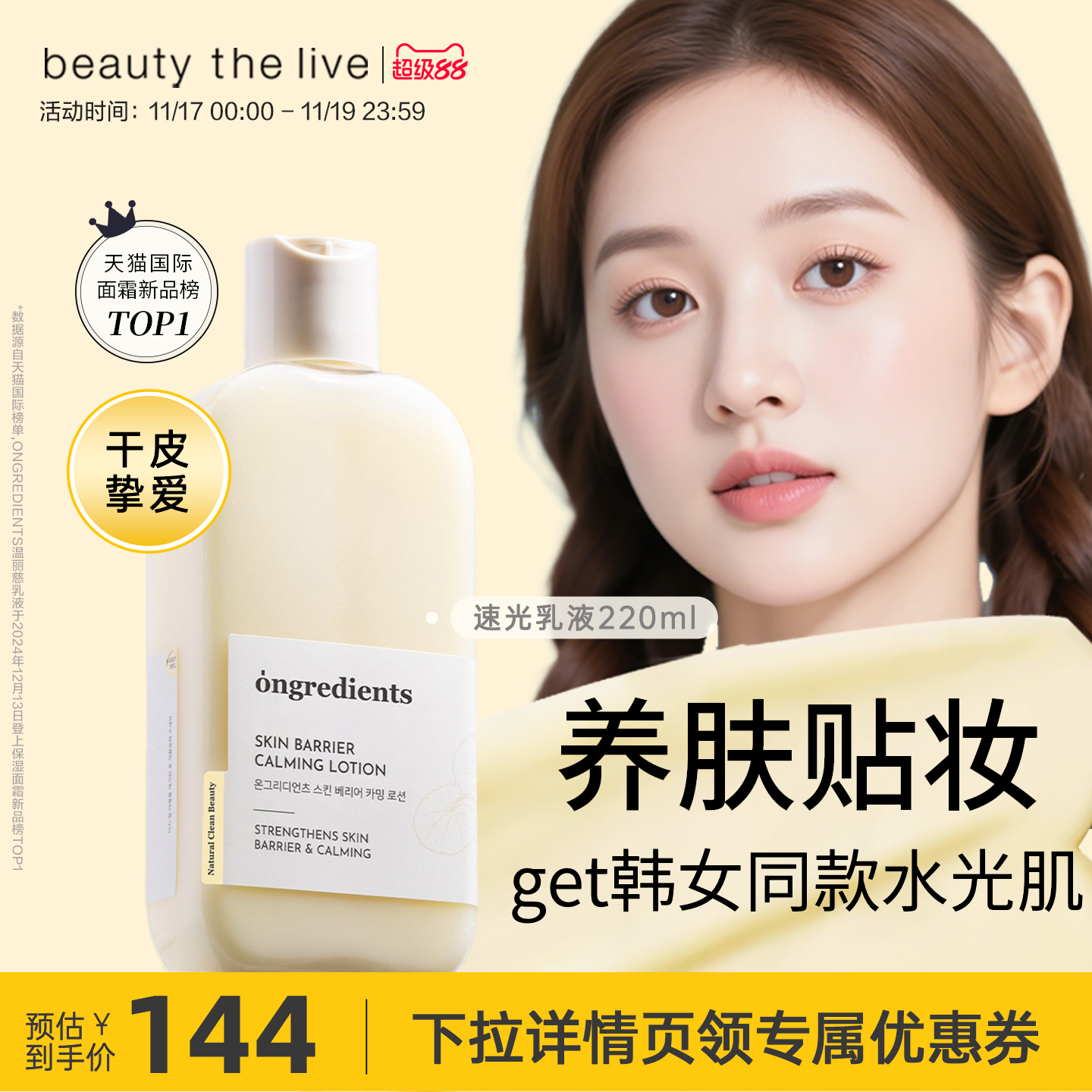 ongredients温丽慈屏障镇静妆前乳液补水保湿滋润弹嫩护肤乳修护