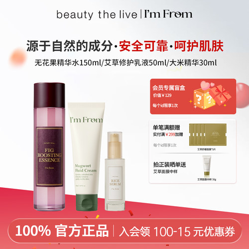 I'm from/爱肤兰无花果精华水大米精华艾草乳液舒缓补水保湿提亮