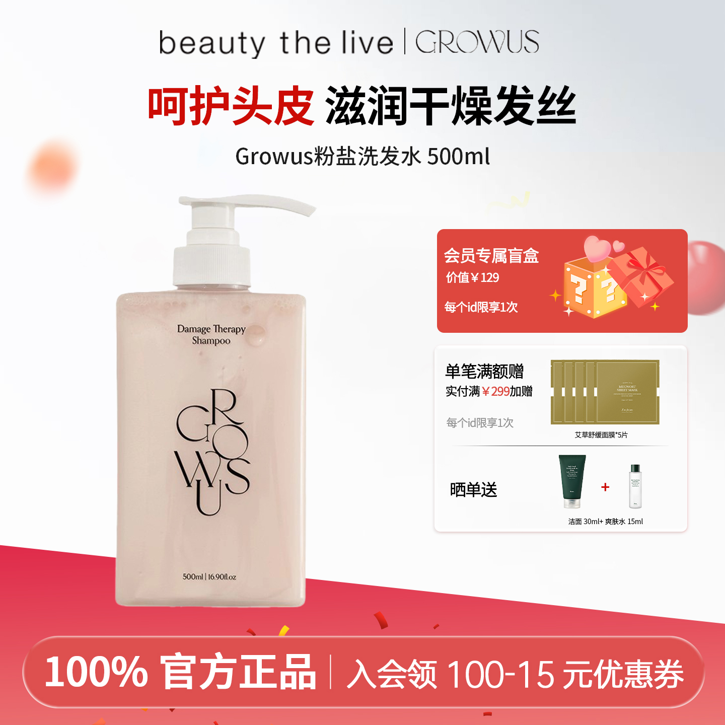 韩国GROWUS珍珠粉盐洗发水控油蓬松去屑止痒修护柔顺洗发露洗头膏