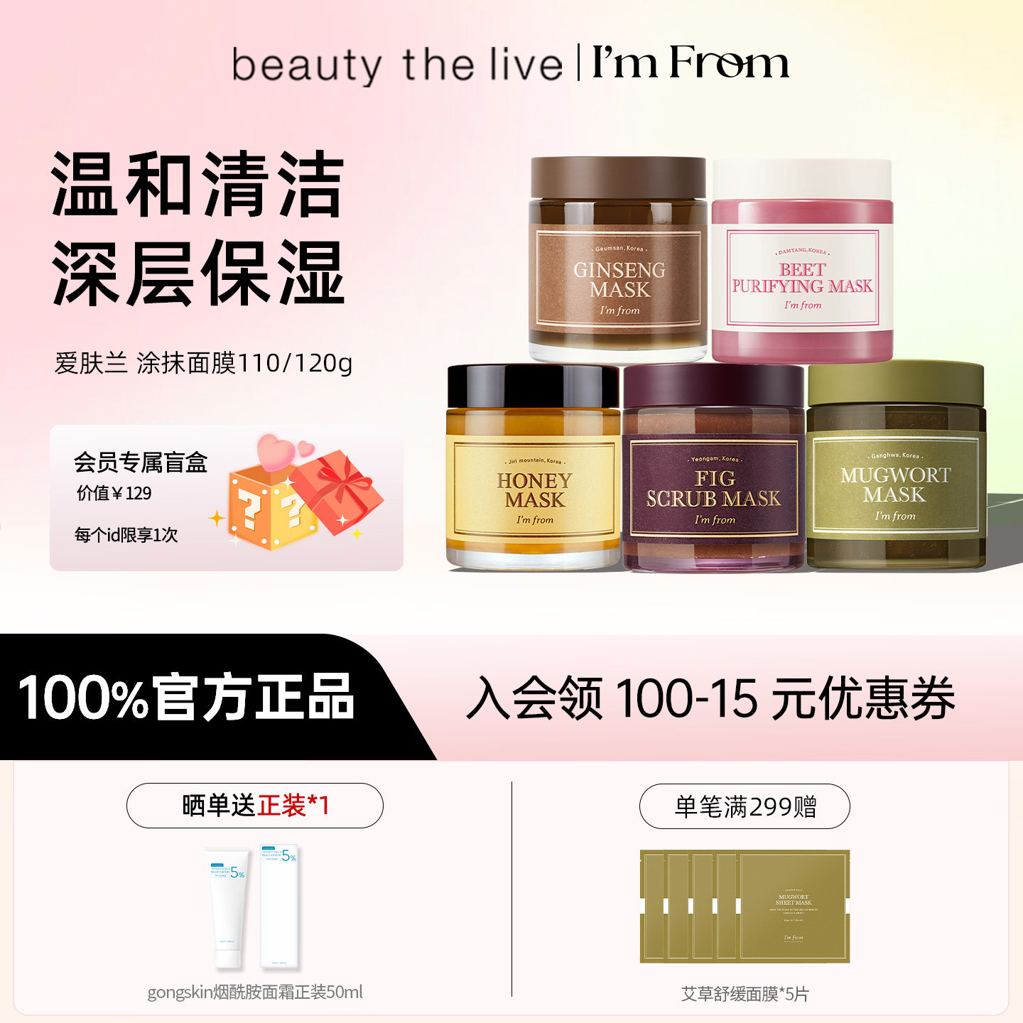 I'm from/爱肤兰韩国无花果去角质深层清洁面膜艾草舒缓蜂蜜甜菜