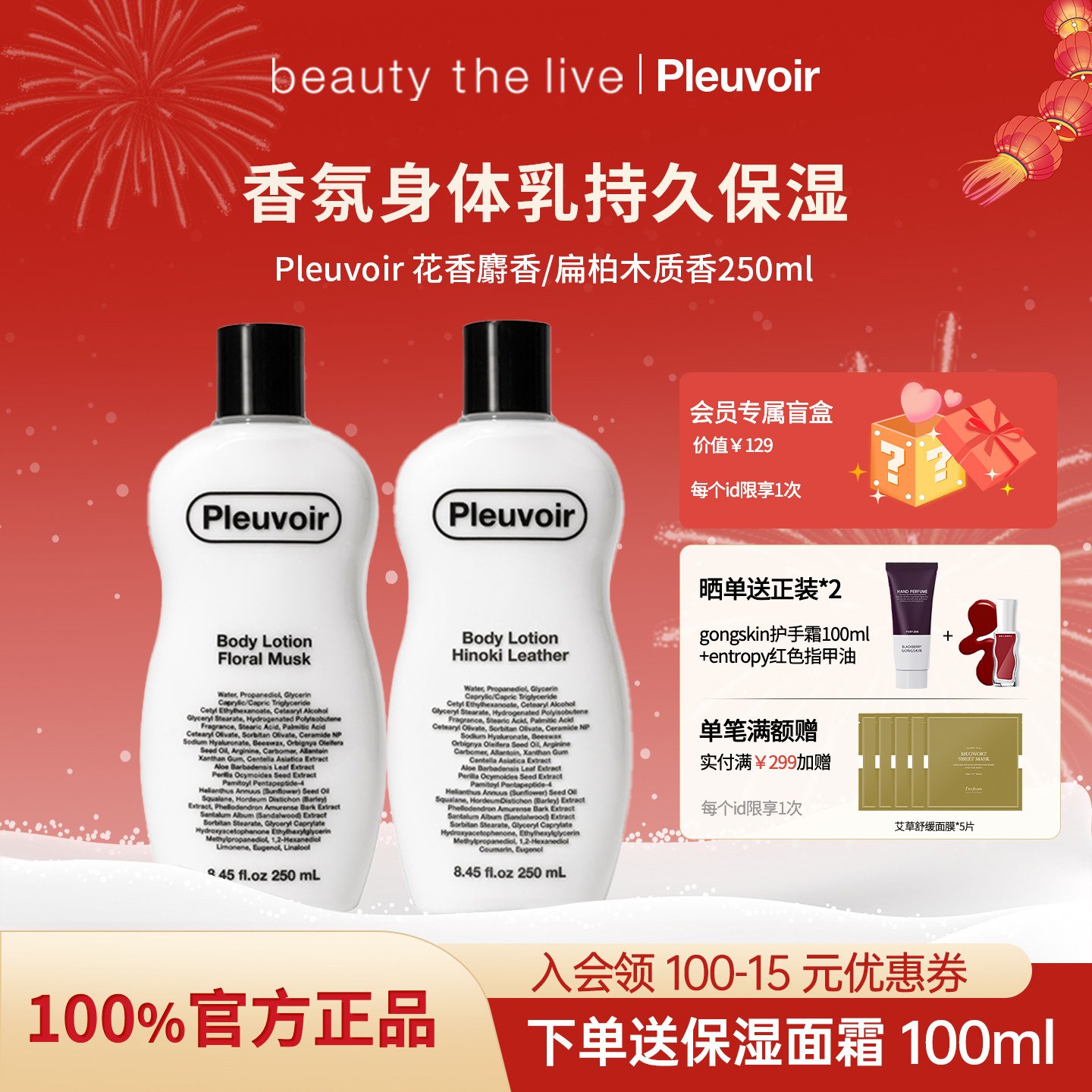 pleuvoir香氛身体乳霜韩国爱豆同款补水保湿木质香滋秋冬润肤露