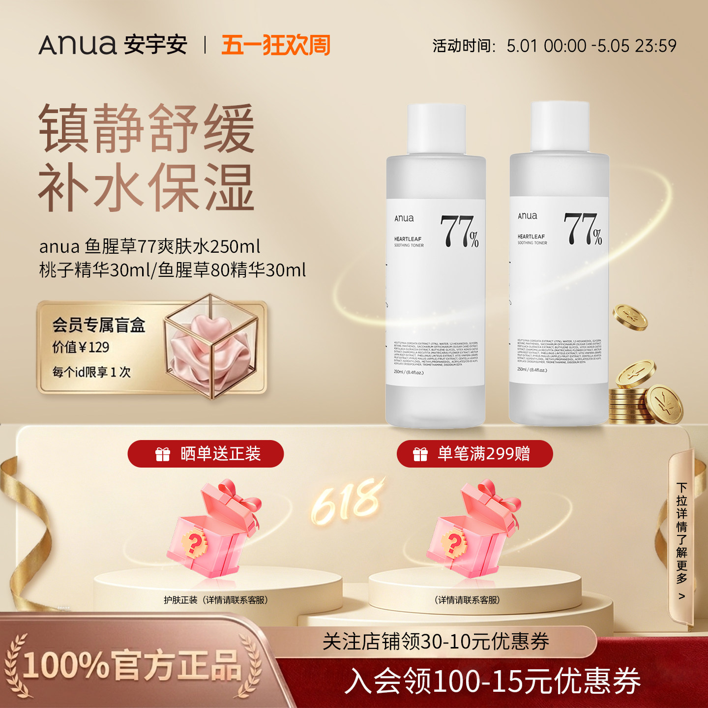 Anua鱼腥草77爽肤水舒缓镇静桃子精华改善暗沉提亮补水【临期】