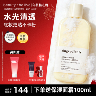 韩国ongredients温丽慈肌肤屏障舒缓水光妆前乳积雪草保湿乳液