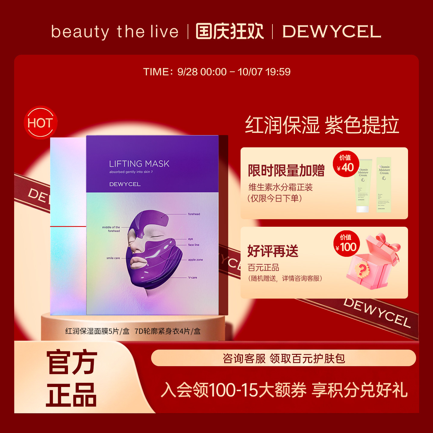 DEWYCEL韩国帝依圣红润保湿面膜5片装修护屏障紧致肌肤贴片面膜