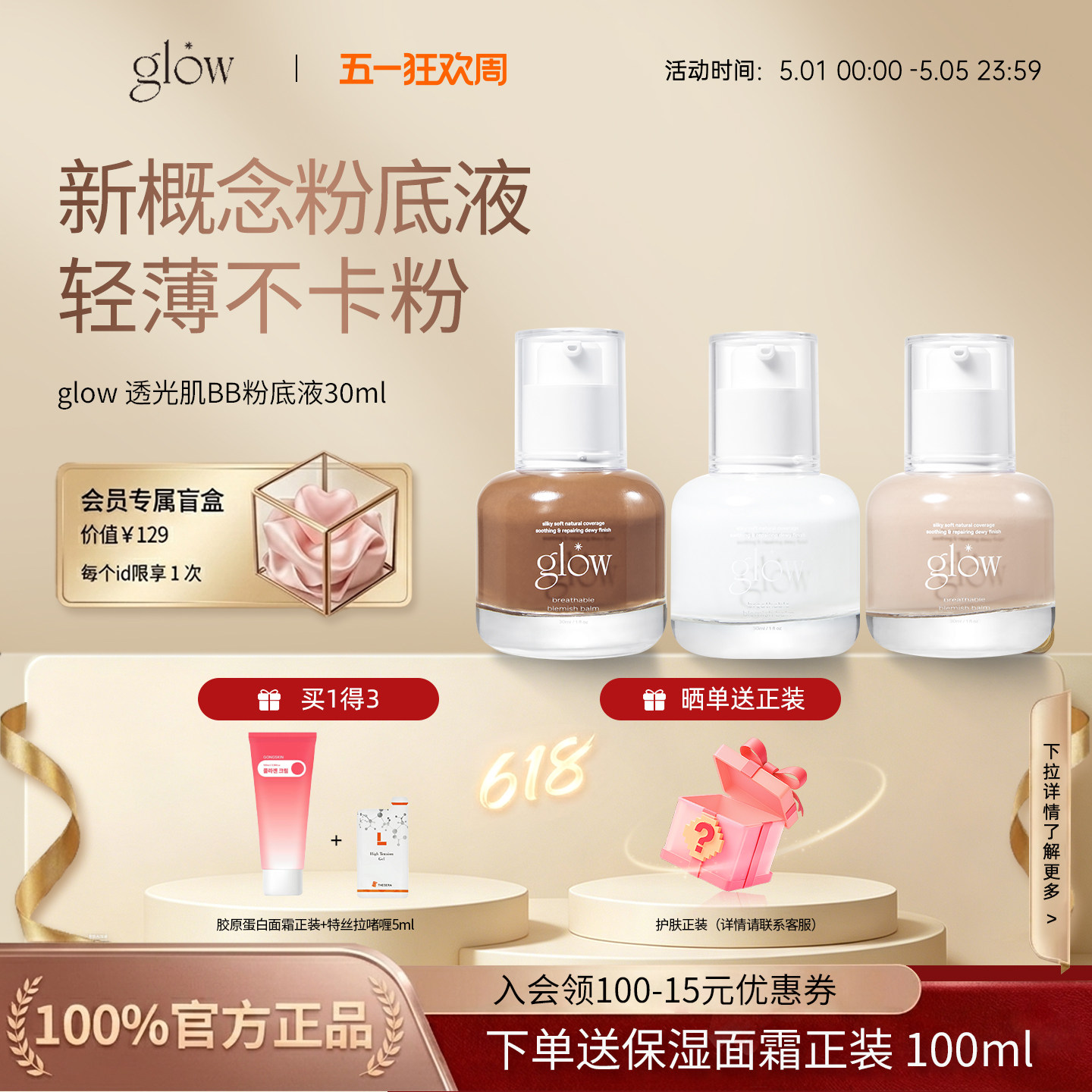 glow透光肌BB霜亮白遮瑕不脱妆官方正品透气持妆轻薄自然遮瑕