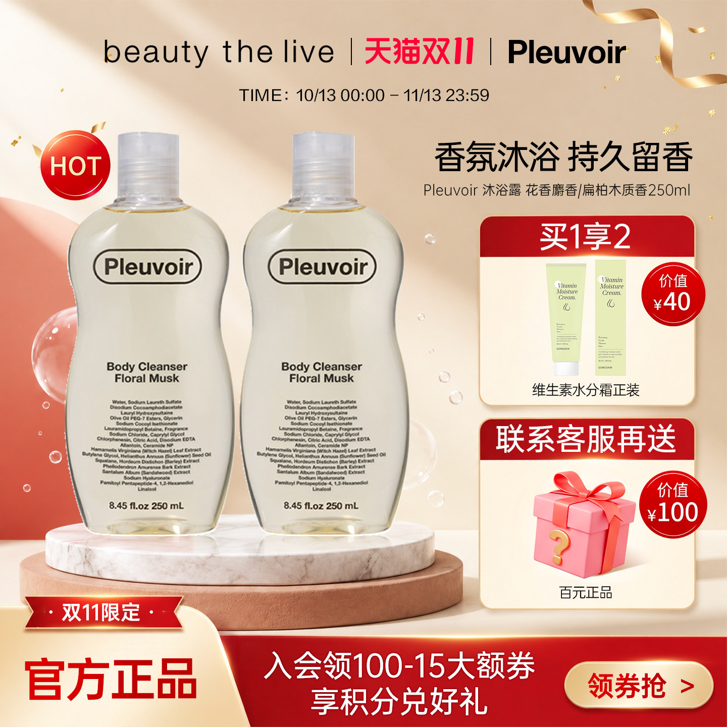 pleuvoir香氛沐浴露保湿滋润韩国爱豆同款持久留香ins沐浴乳液