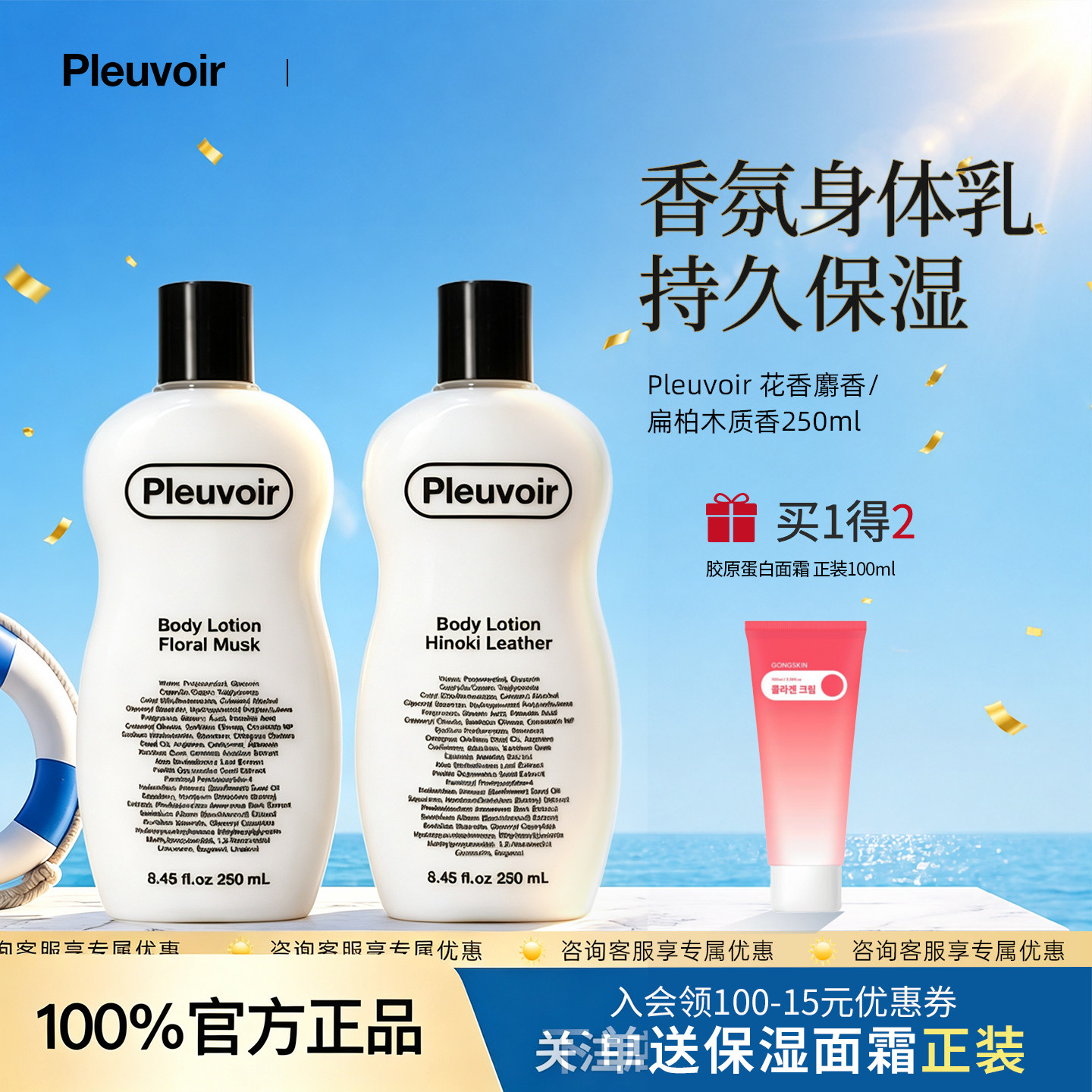 pleuvoir香氛身体乳霜韩国爱豆同款补水保湿木质香滋秋冬润肤露