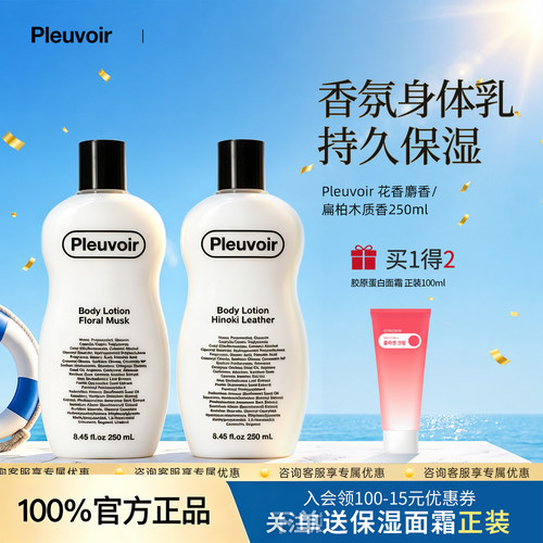 pleuvoir香氛身体乳霜韩国爱豆同款补水保湿木质香滋秋冬润肤露