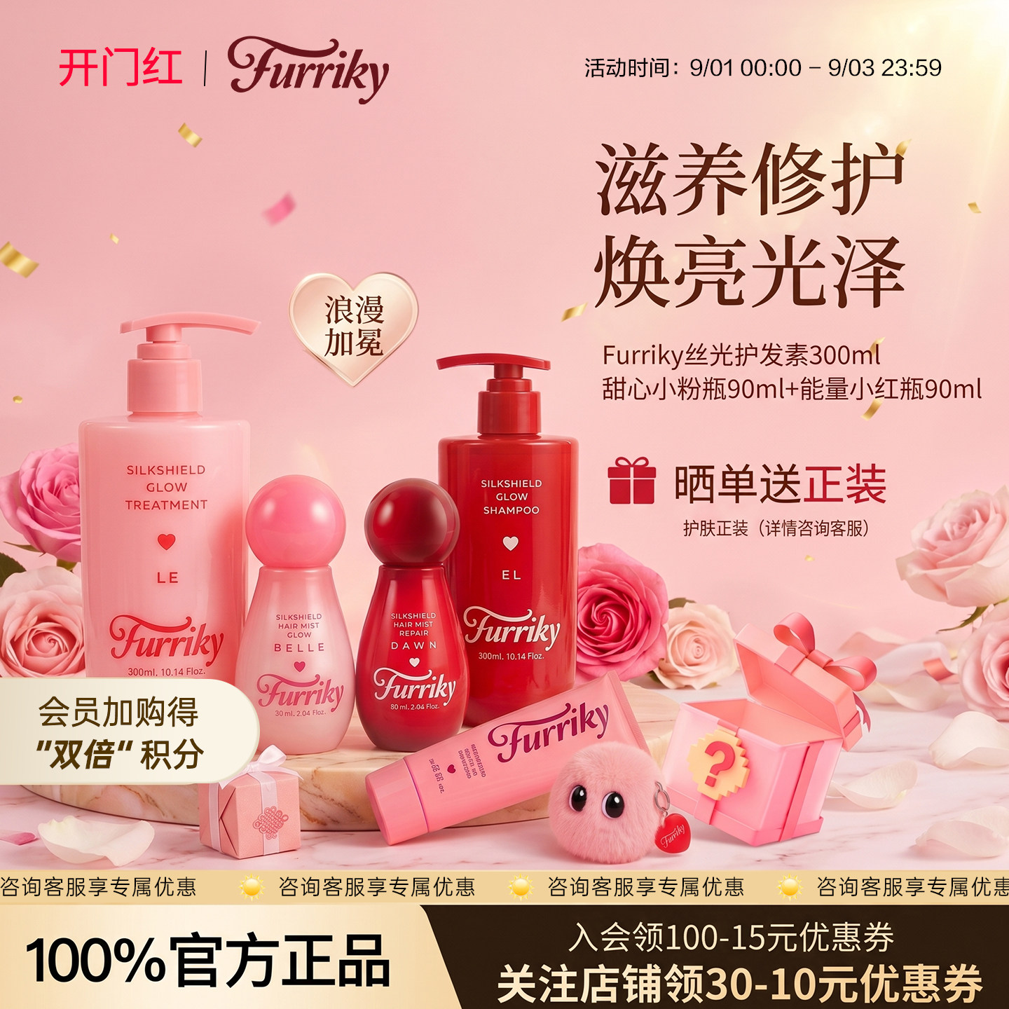 furriky香氛护发喷雾90ml亮泽柔顺修护染烫受损高级沙龙香