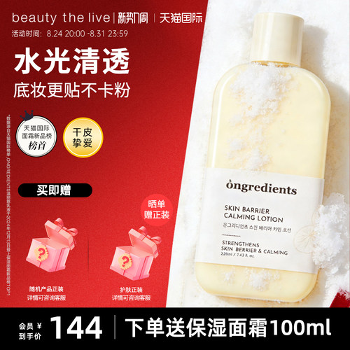 韩国ongredients妆前乳液温丽慈黄油乳液补水紧致舒缓修复敏感
