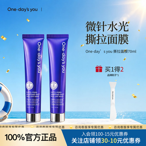 ONE-DAY'S YOU微针水光涂抹撕拉面膜滋润保湿补水紧致提亮70ml