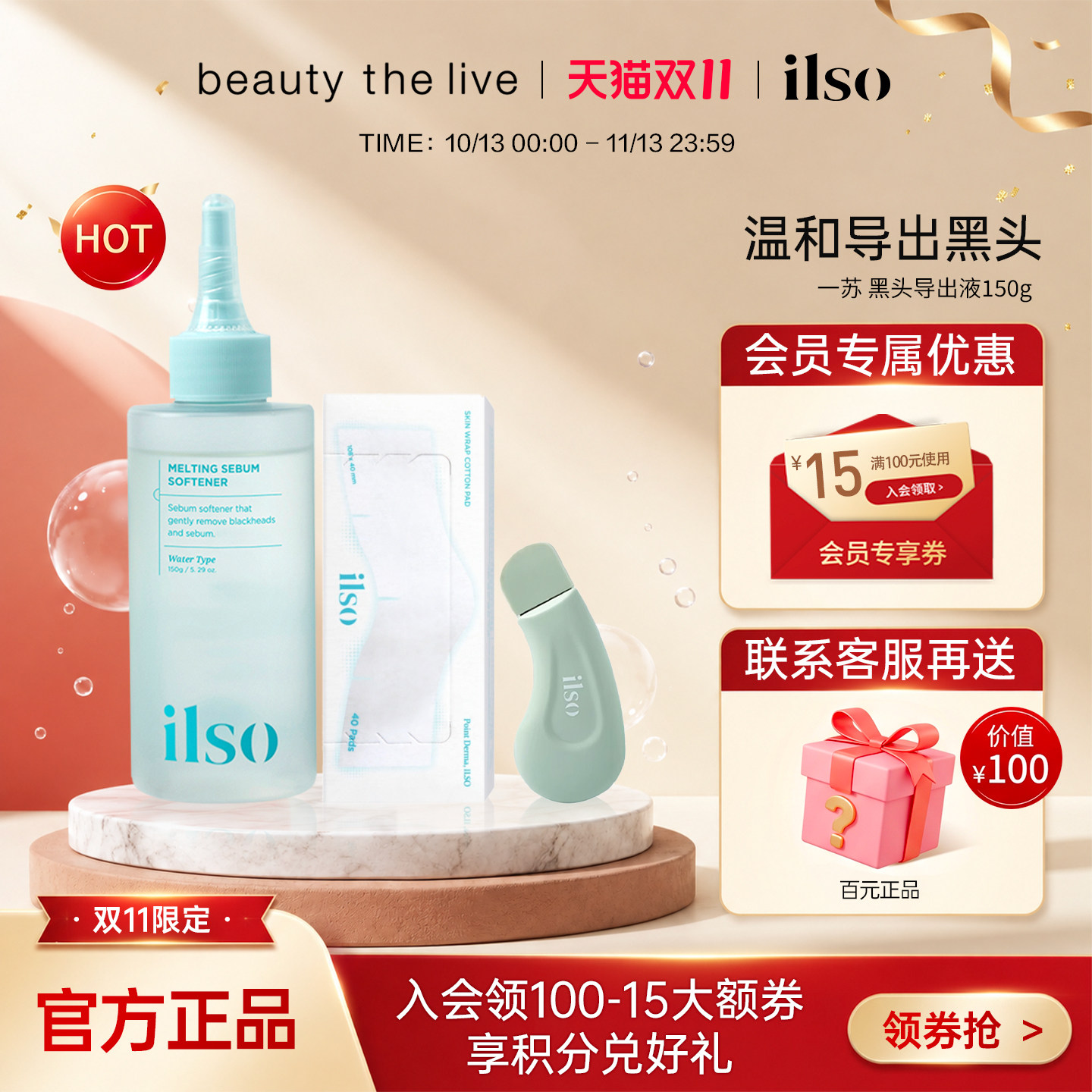 韩国ilso一苏黑头水黑头导出液深层溶解闭口粉刺控油温和舒缓