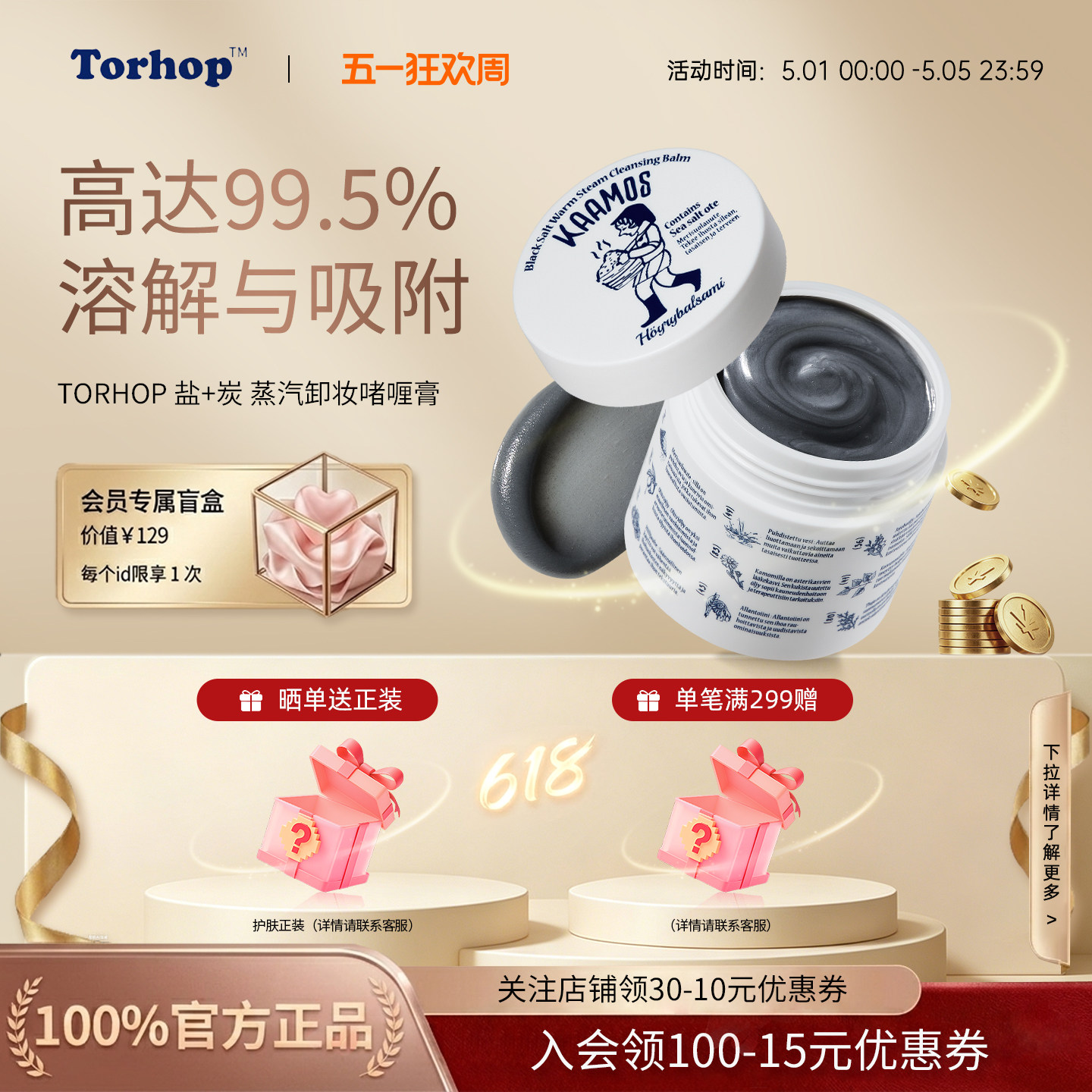 韩国TORHOP极夜黑盐温润蒸汽卸妆膏啫喱深层清洁眼唇温和快速乳化