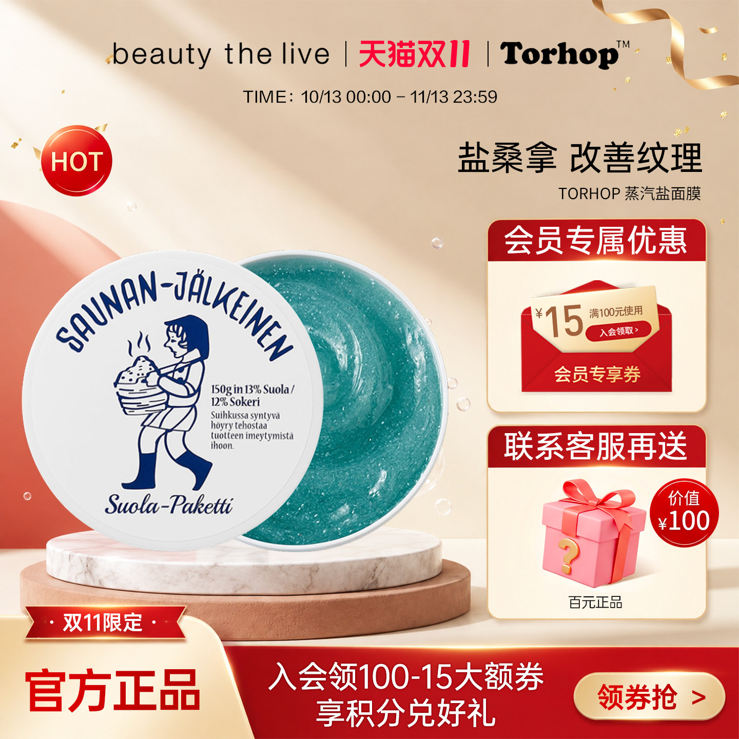韩国TORHOP桑拿蒸汽盐面膜深层清洁去黑头角质补水保湿收缩毛孔