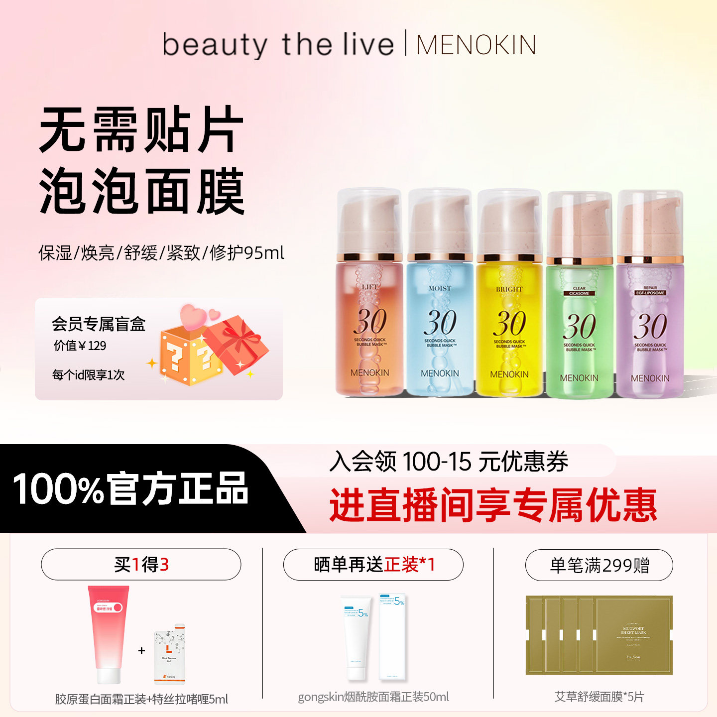 【朴宝英代言】韩国MENOKIN泡泡面膜保湿补水提亮舒缓30秒免洗