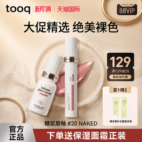韩国tooq水雾唇釉口红丝绒哑光雾面柔雾裸色保湿持久染唇lip tint