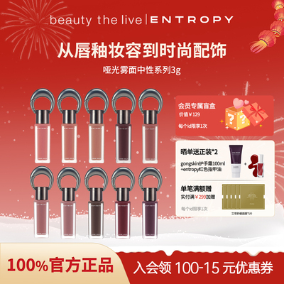 韩国ENTROPY钥匙扣挂坠哑光唇釉雾面丝绒空气雾感持久显色口红