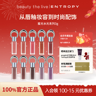 一枝南南推荐韩国ENTROPY钥匙扣唇釉镜面水光保湿唇彩持久裸色