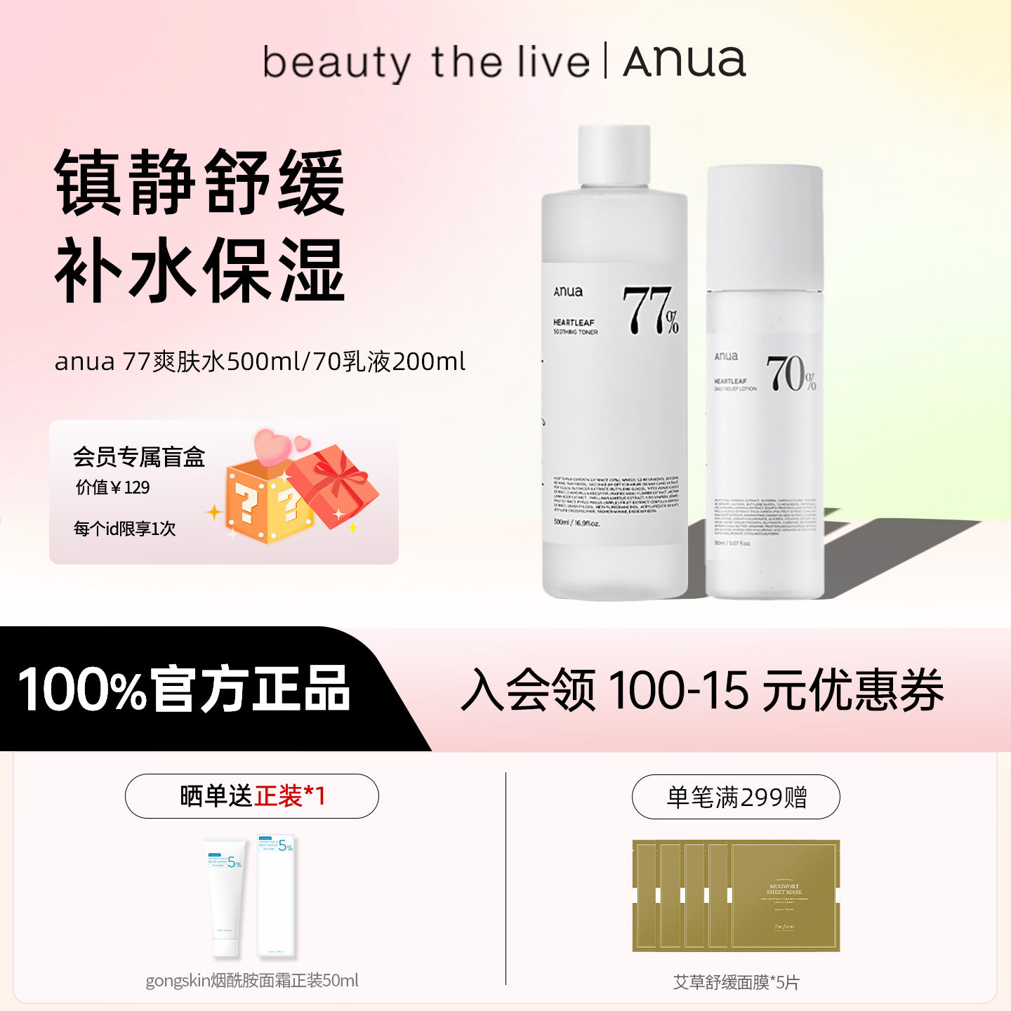 Anua【临期】鱼腥草77爽肤水舒缓敏肌可用修护镇静保湿乳液水油