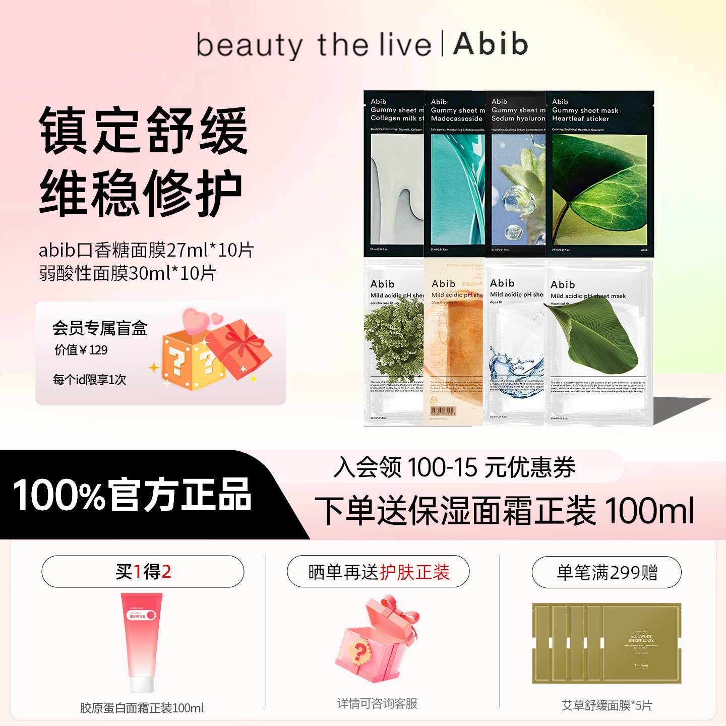 abib韩国小绿叶弱酸性鱼腥草面膜口香糖胶原蛋白10片补水保湿