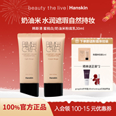 HANSKIN 韩斯清粉底液膏遮瑕粉底液轻薄不脱妆粉底霜蜜桃白奶油米