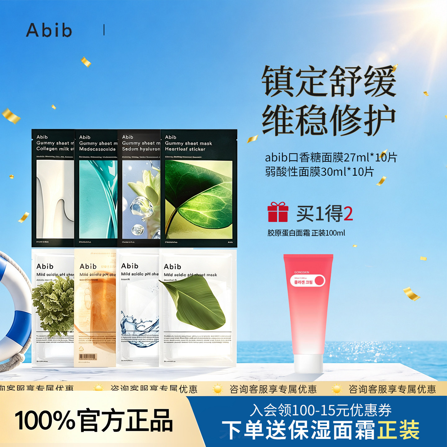 abib韩国小绿叶弱酸性鱼腥草面膜口香糖胶原蛋白10片补水保湿