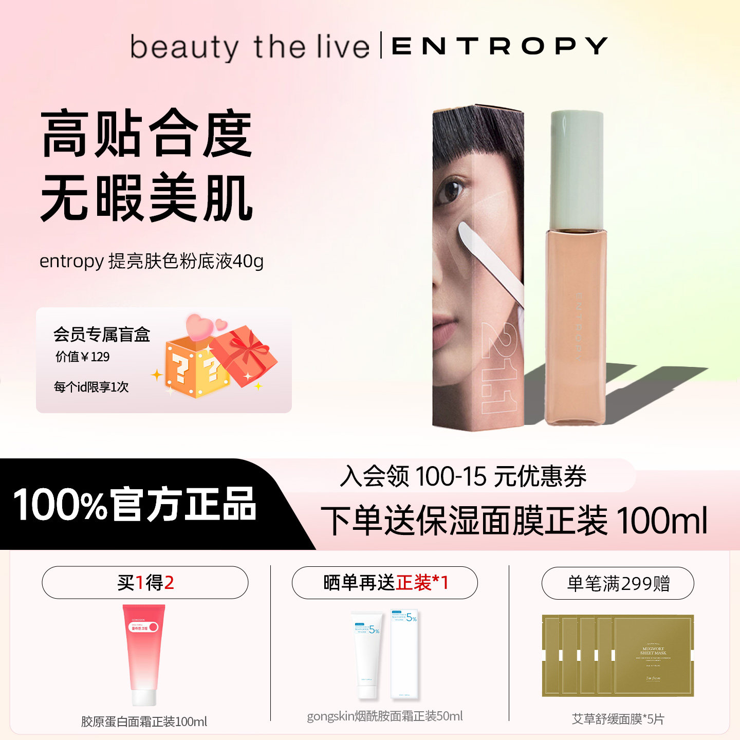 entropy make up韩国粉底液液遮盖斑点透亮修容滋润持久遮瑕