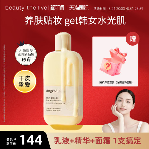 韩国ongredients温丽慈肌肤屏障舒缓水光妆前乳积雪草保湿乳液