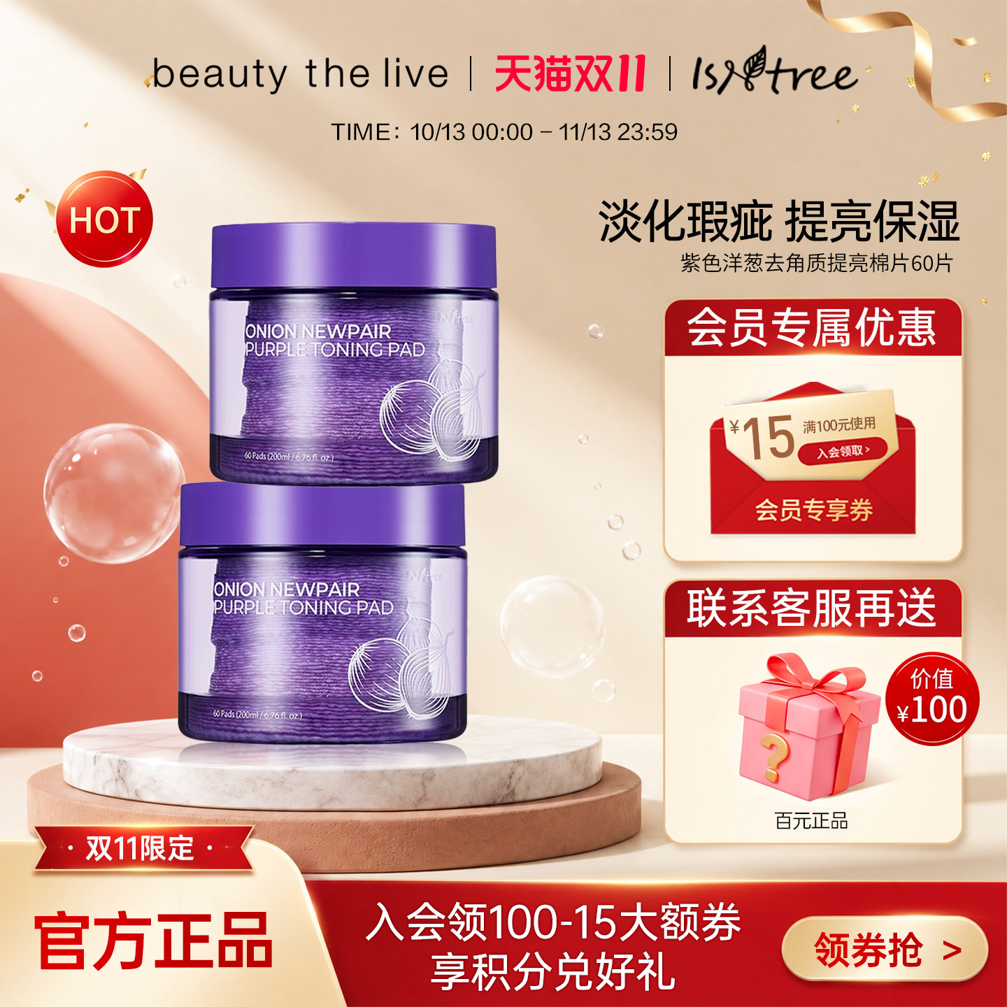 韩国isntree紫色洋葱棉片湿敷淡化痘印提亮补水保湿滋润修复贴片
