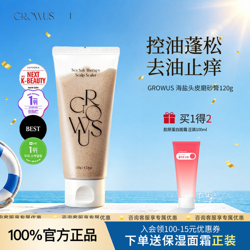 韩国GROWUS海盐头皮磨砂膏去角质蓬松控油清爽洗头膏高颅顶洗发水