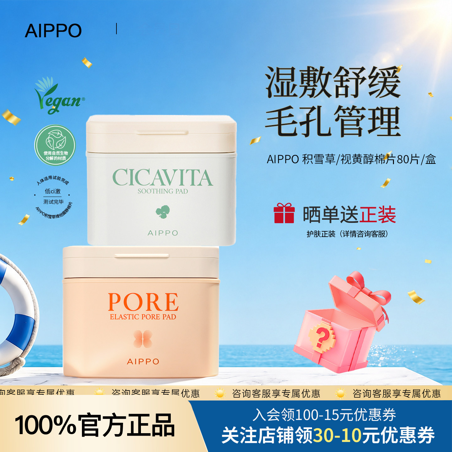 韩国AIPPO积雪草烟酰胺棉片湿敷快速镇定舒缓妆前保湿补水3秒镇静图片
