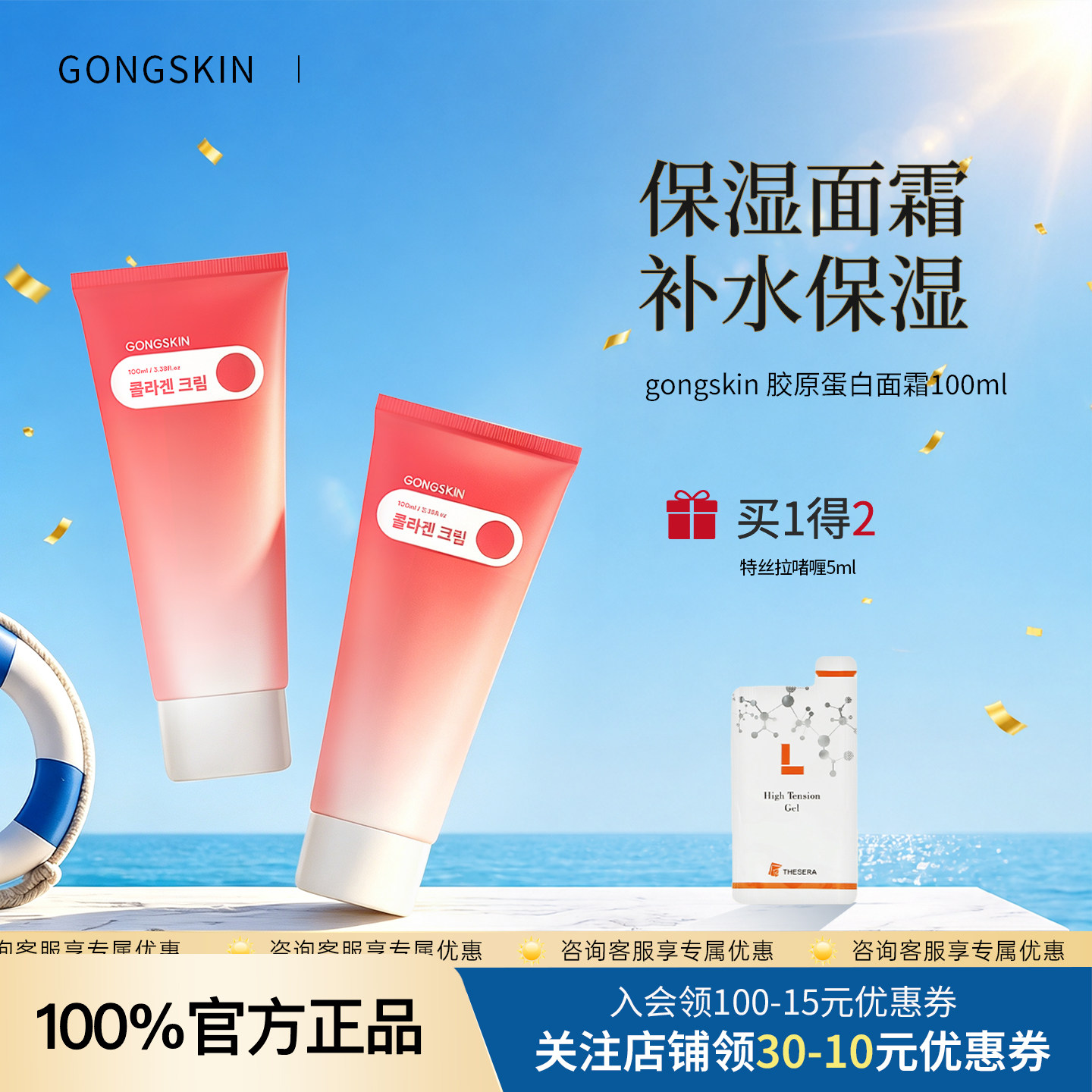 GONGSKIN韩国胶原蛋白面霜补水保湿水润温和润肤100ml