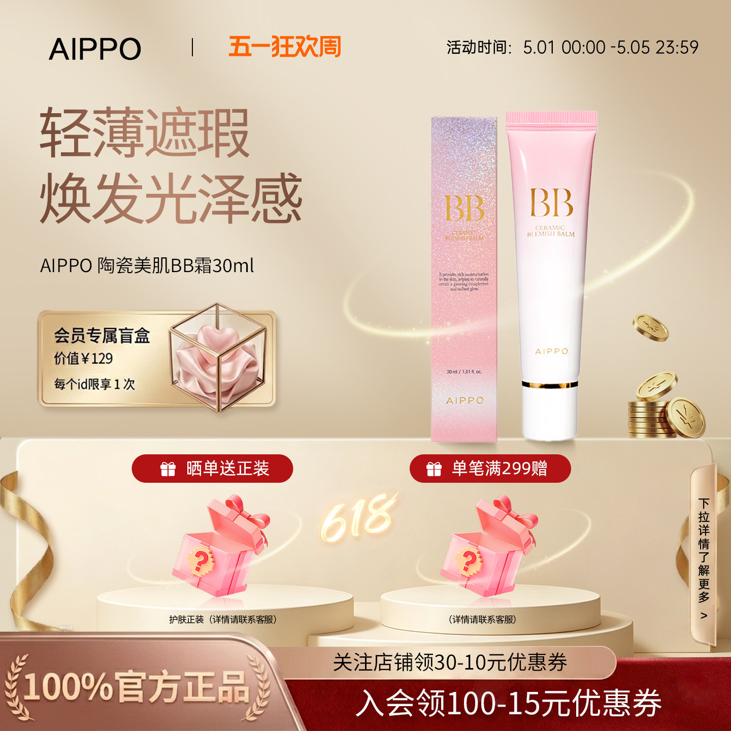 韩国AIPPO韩女水光肌陶瓷美肌BB霜粉底水润保湿遮瑕控油【临期】