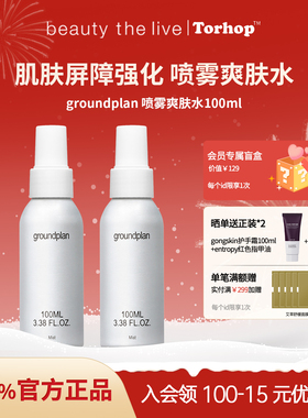 Groundplan格蓝普林24小时保湿喷雾补水金缕梅爽肤水修护舒缓镇定