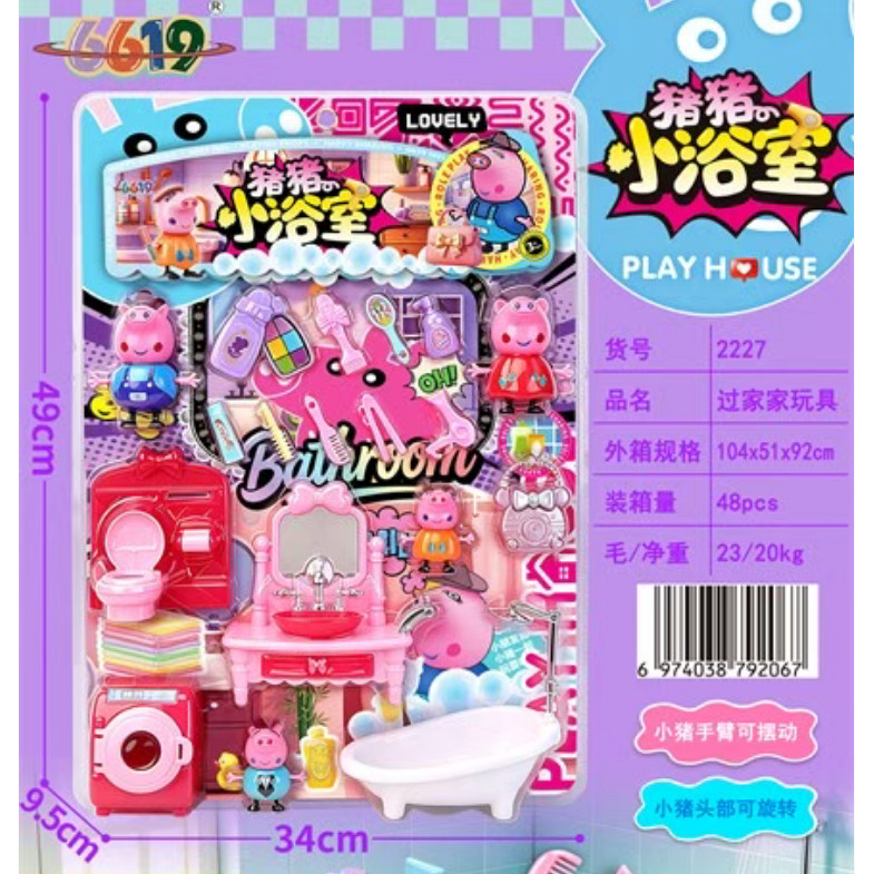 大版小猪过家家玩具女孩仿真小浴室套装儿童益智玩具