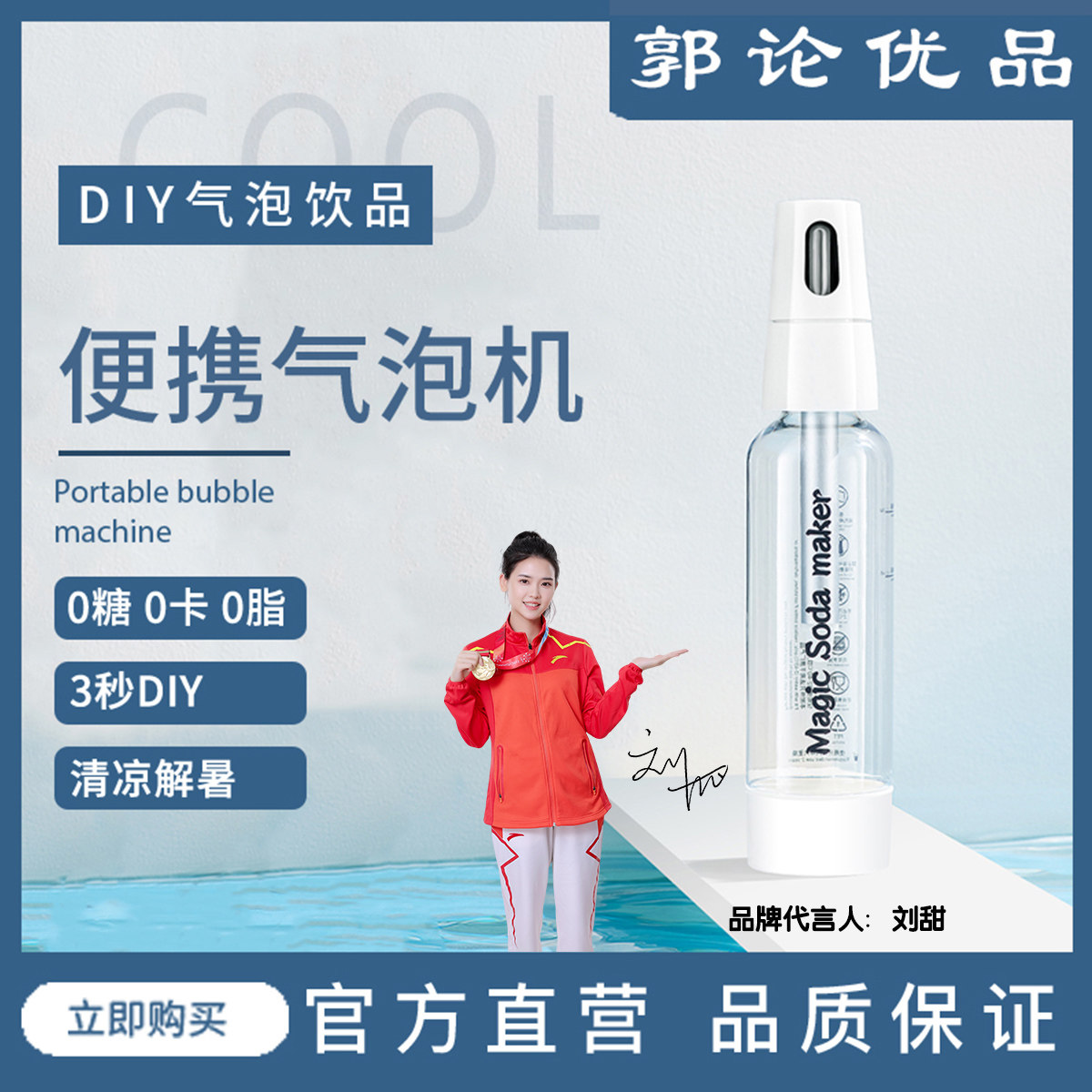 郭论优品气泡水机打气机汽水碳酸饮料家用加气旅行可携式苏打水机