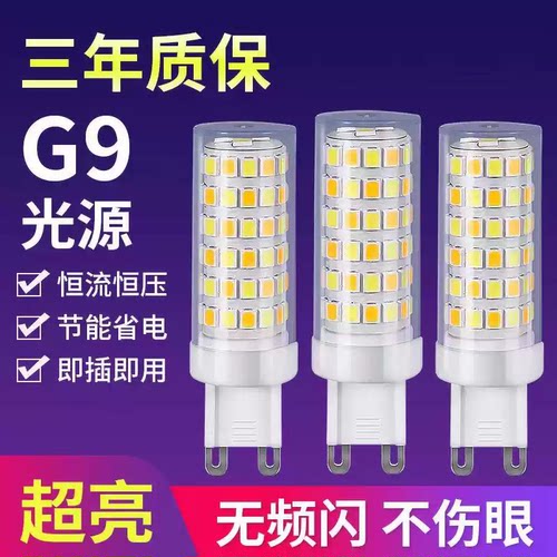 G9灯珠LED插脚小灯泡5w节能光源无频闪220V陶瓷玉米灯芯高压扁脚